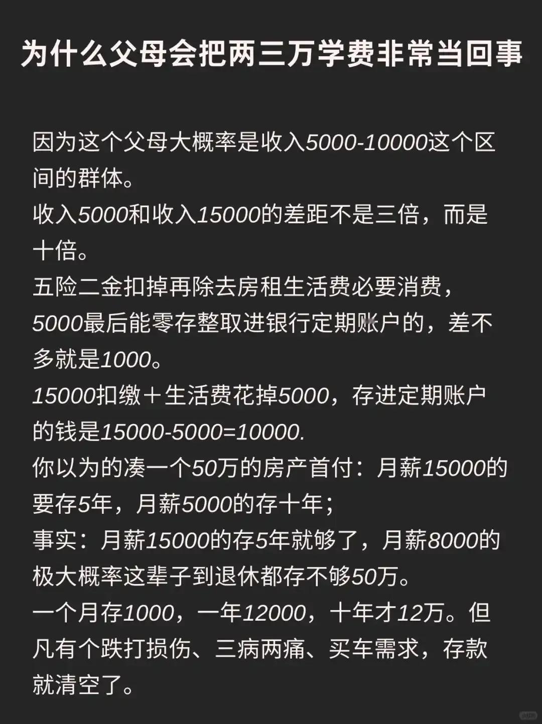 一名大学新生入学前的疑问:为什么父母会把两三万的学费非常当回事？