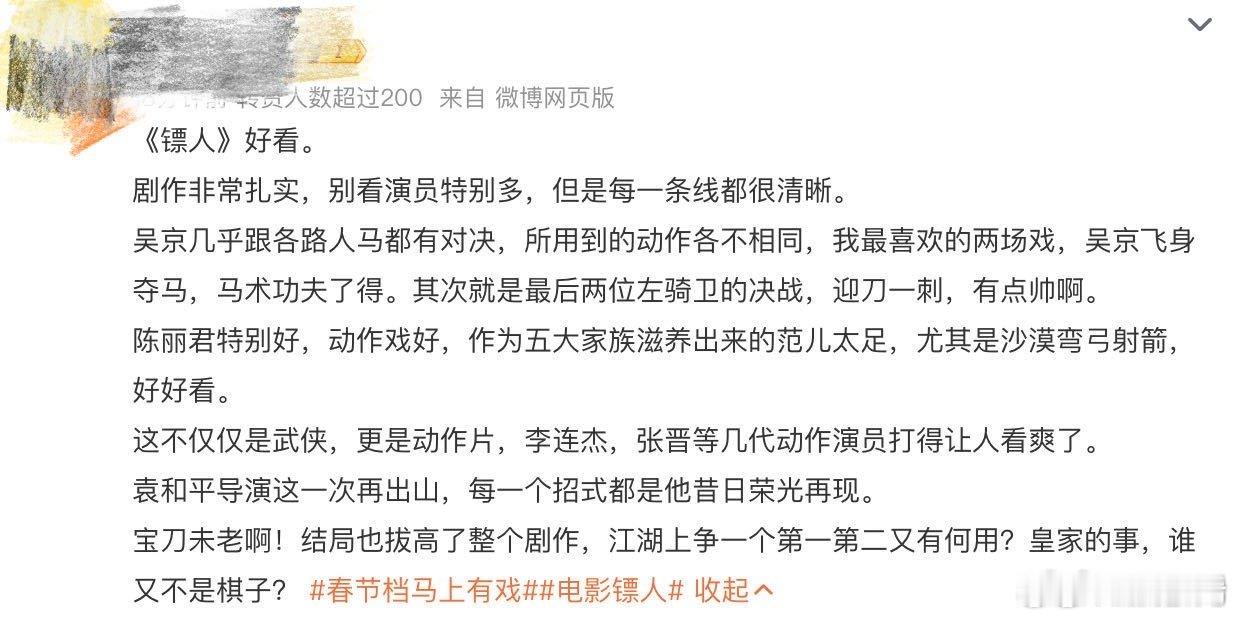 镖人重新定义全家欢 春节就该看这样的大片，热血不压抑，温暖不刻意，全家围坐共赏，