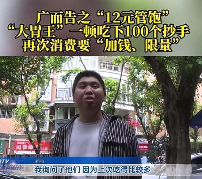玩不起？重庆一家小吃店打出12元抄手管饱的招揽顾客宣传。
 
体格壮实的保安小伙
