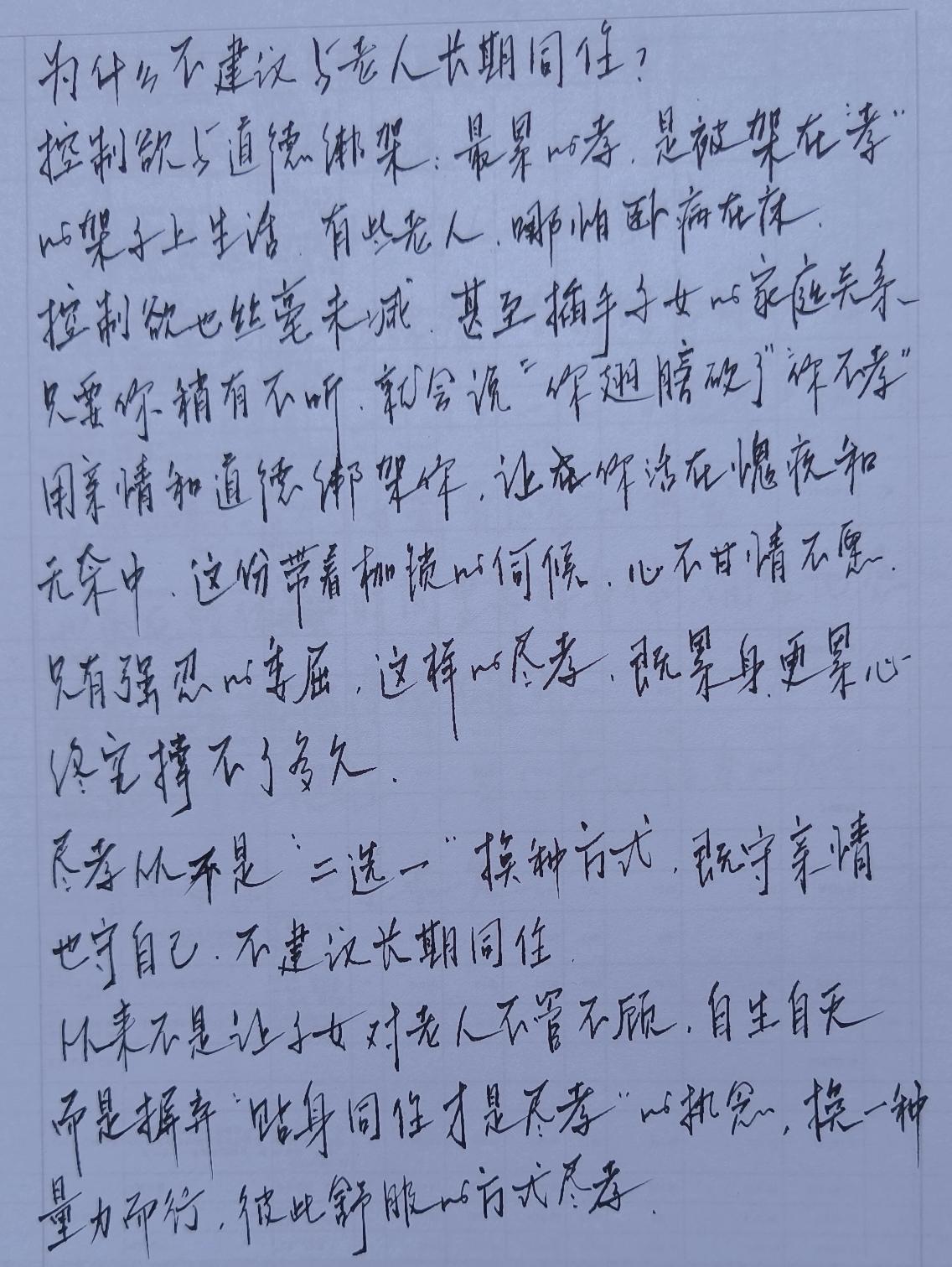 控制欲与道德绑架
最累的孝
是被架在“孝”的架子上生活