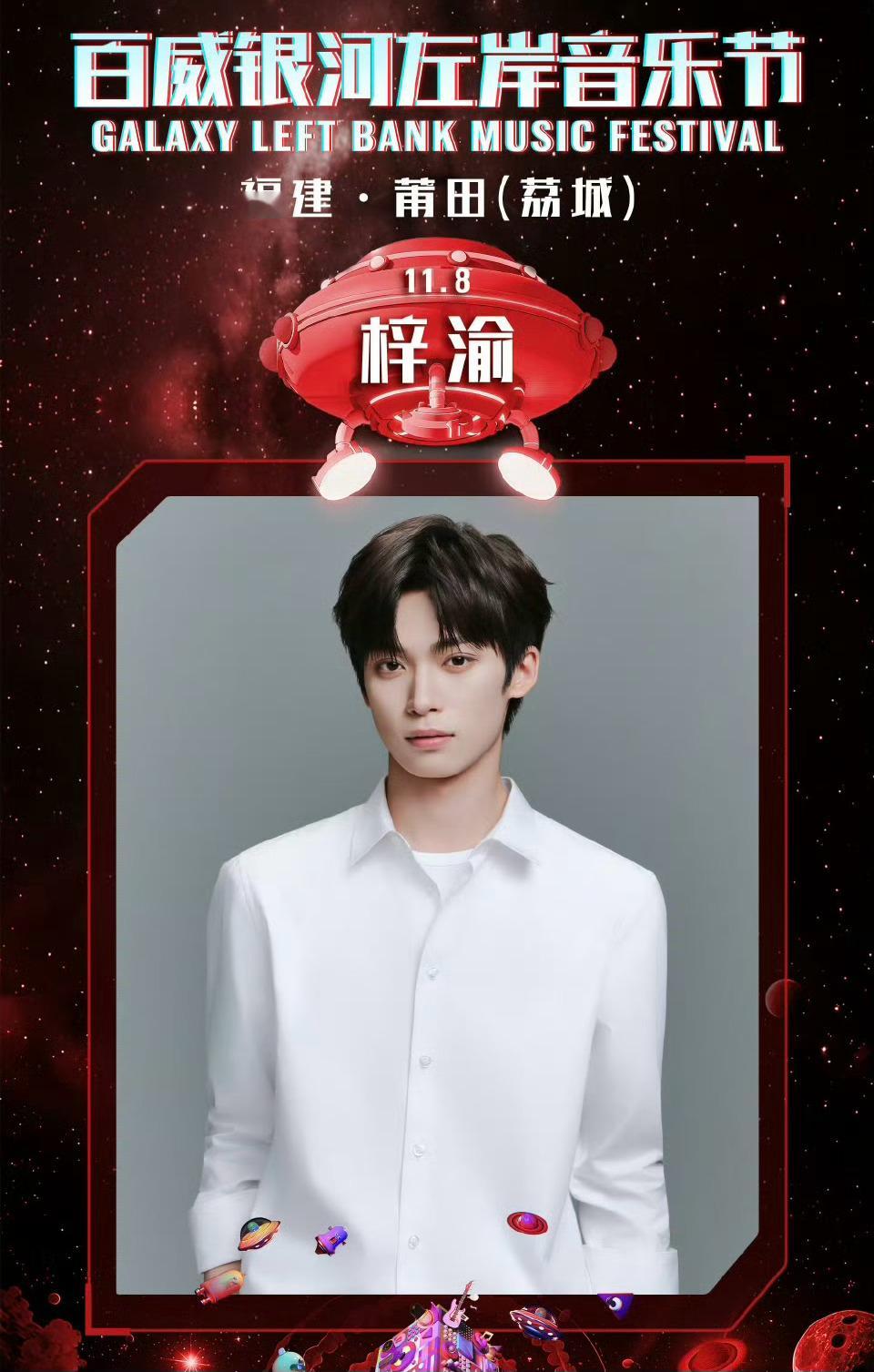 梓渝的音乐节活动不断，你们觉得是因为他的唱功还是人气？[思考][思考][思考]银