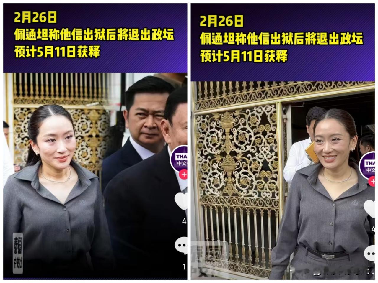 重磅消息
泰国前总理佩通坦透露
父亲前总理他信预计出狱后将完全退出泰国政坛。当地