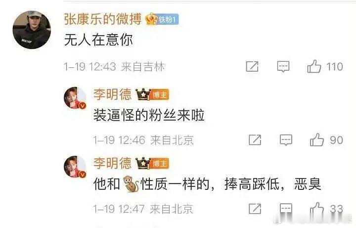 我去 张康乐哪里惹李明德了 不知道马柏全看了会不会出来力挺 