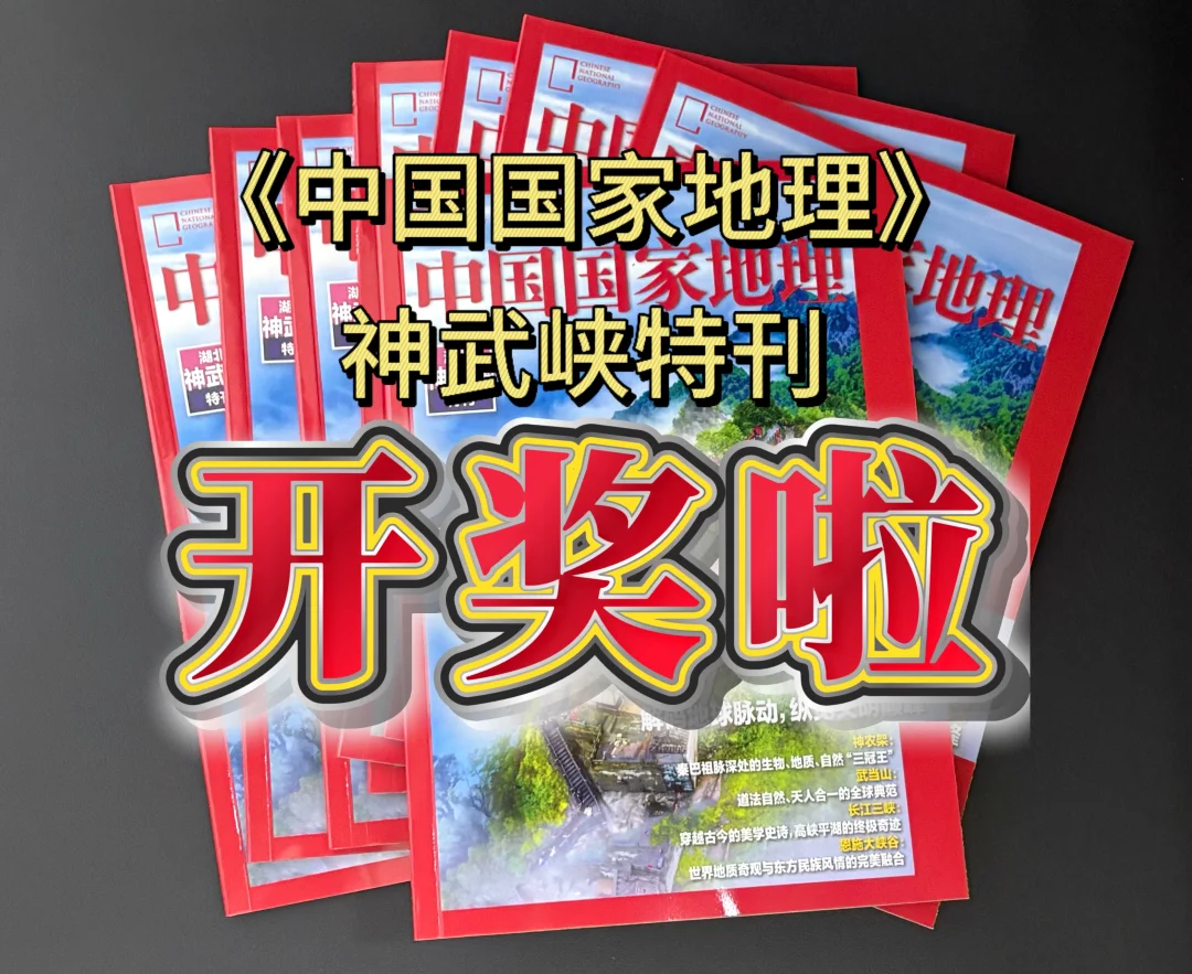 湖北神武峡特刊开奖，看看有没有你