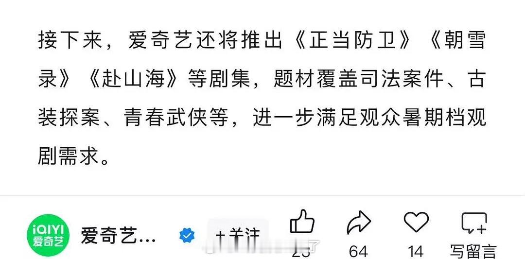 爱奇艺这意思是暑假档播《赴山海》吗？ ​​​