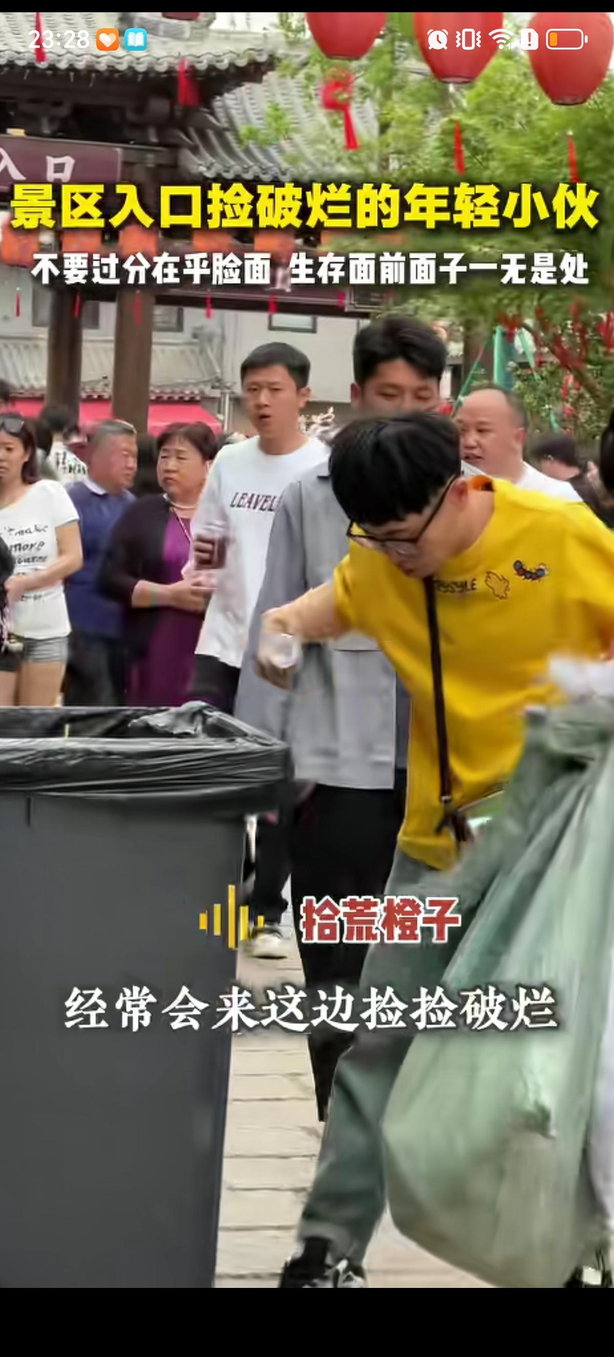 年轻小伙“拾荒橙子”经常到景区入口处翻垃圾桶捡塑料瓶等垃圾卖破烂贴补家用，他直言