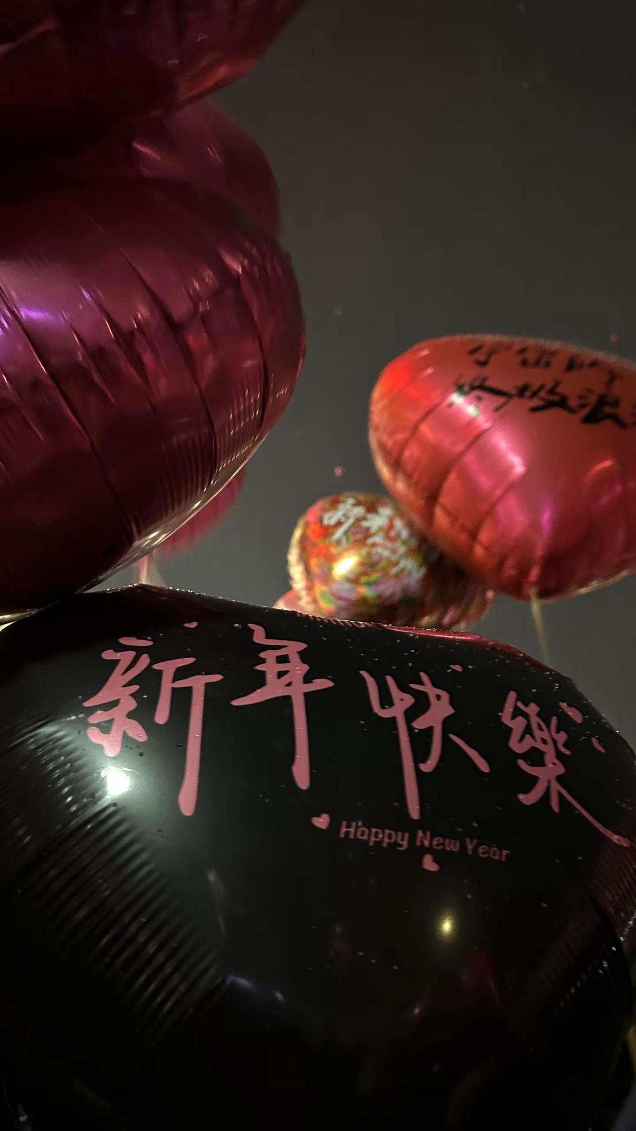 老己 新的一年你一定会越来越好 顺顺利利 平安健康 漂亮且自由 🎉