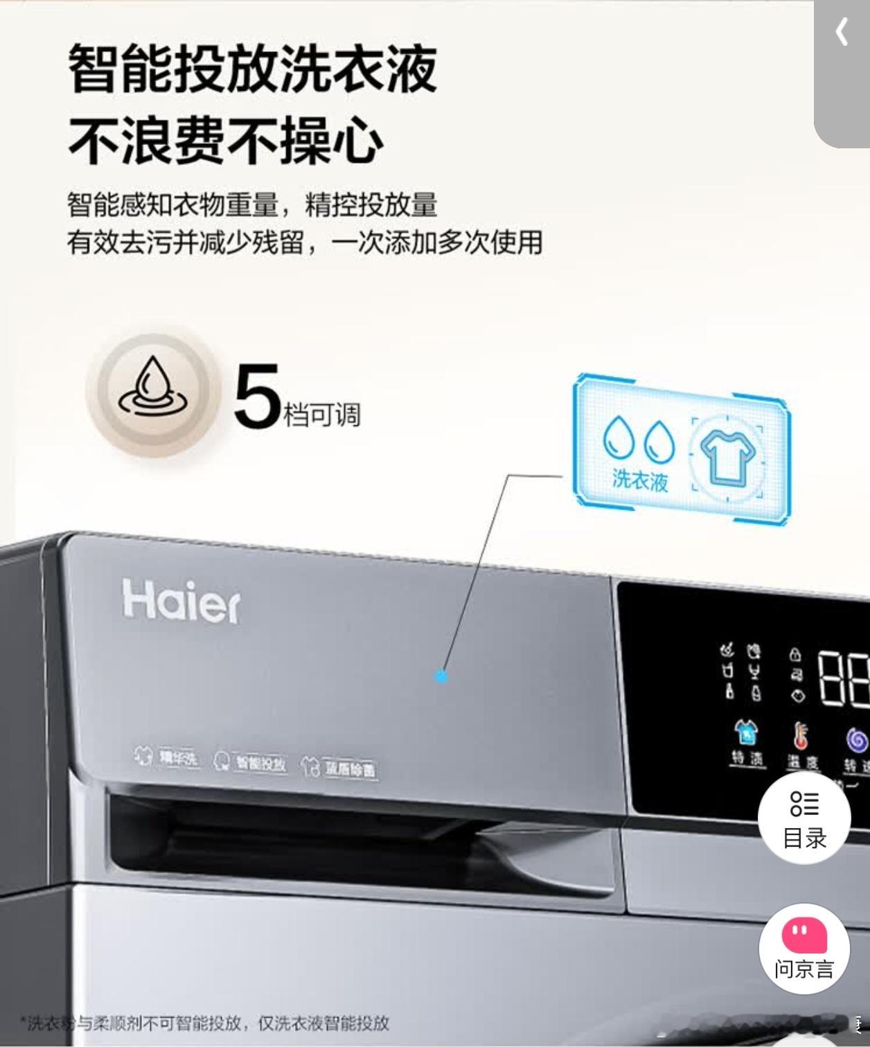 最近换了一台海尔洗衣机，有3个明显感知。1、1500块的洗衣机已经有智能投放、冲