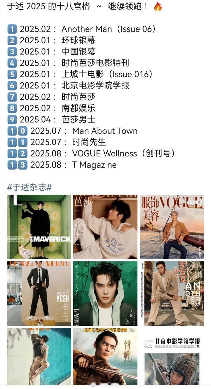猜你想看[举手]这次杂志的摄影师真的很喜欢于适了 ​​​