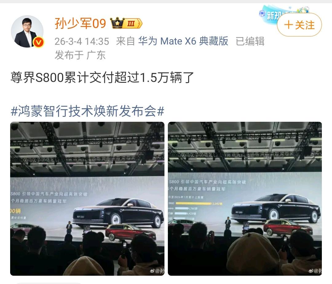 孙少军：尊界S800累计交付超过1.5万辆了！

这个可以说是一个非常庞大的交付