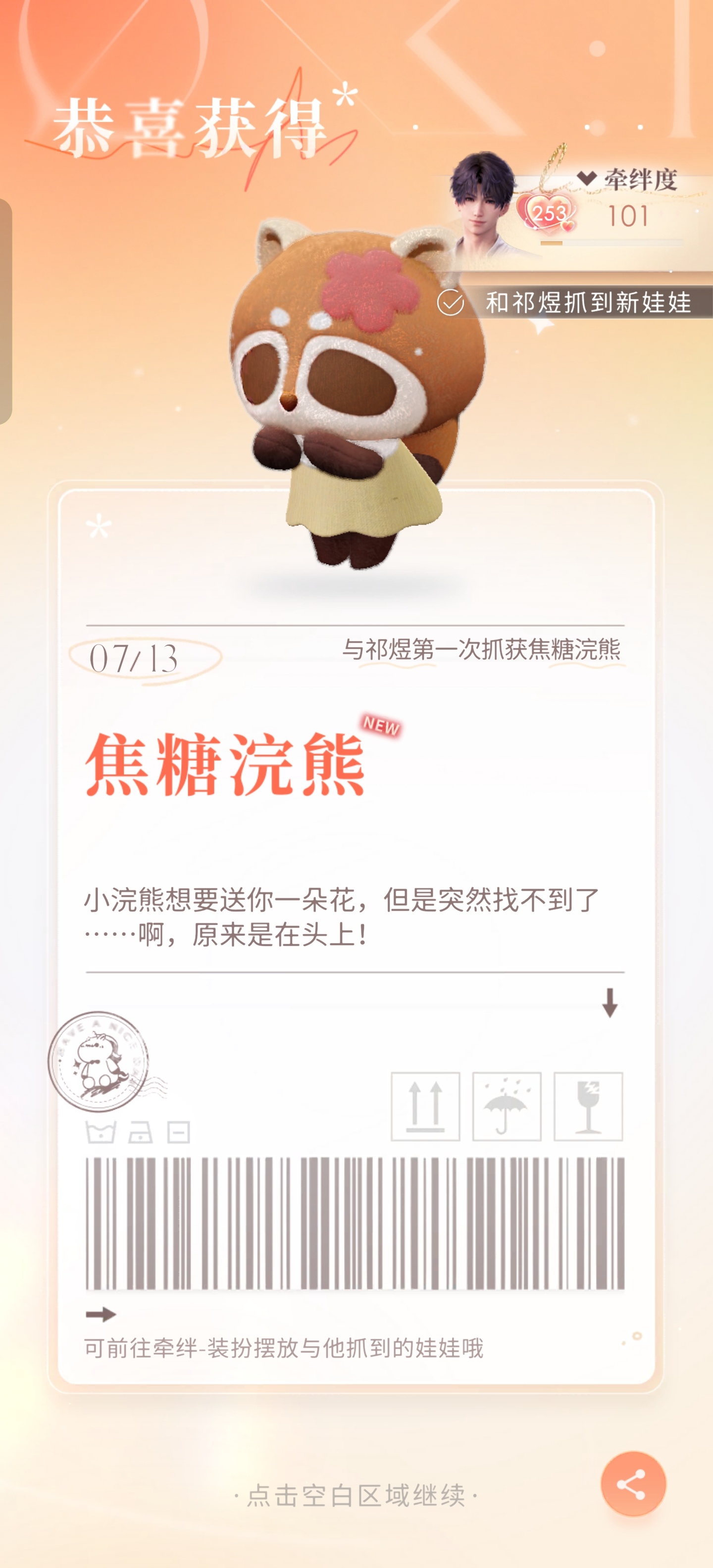 祁煜连续拒绝我5次以后终于让我抓到了浣熊全图鉴 