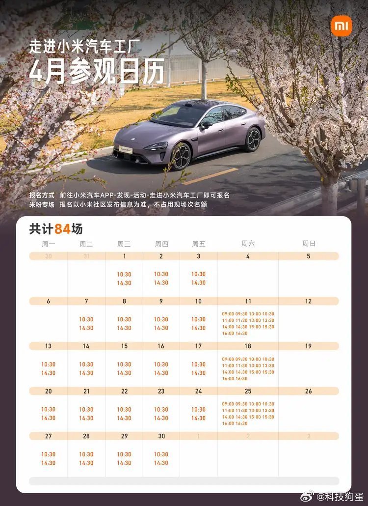 小米汽车工厂4月参观排期报名开始了，一共开放84场！这站在樱花树下和小米新一代S