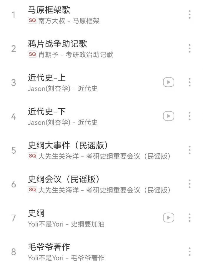 考研人听的歌，加深巩固记忆！ 