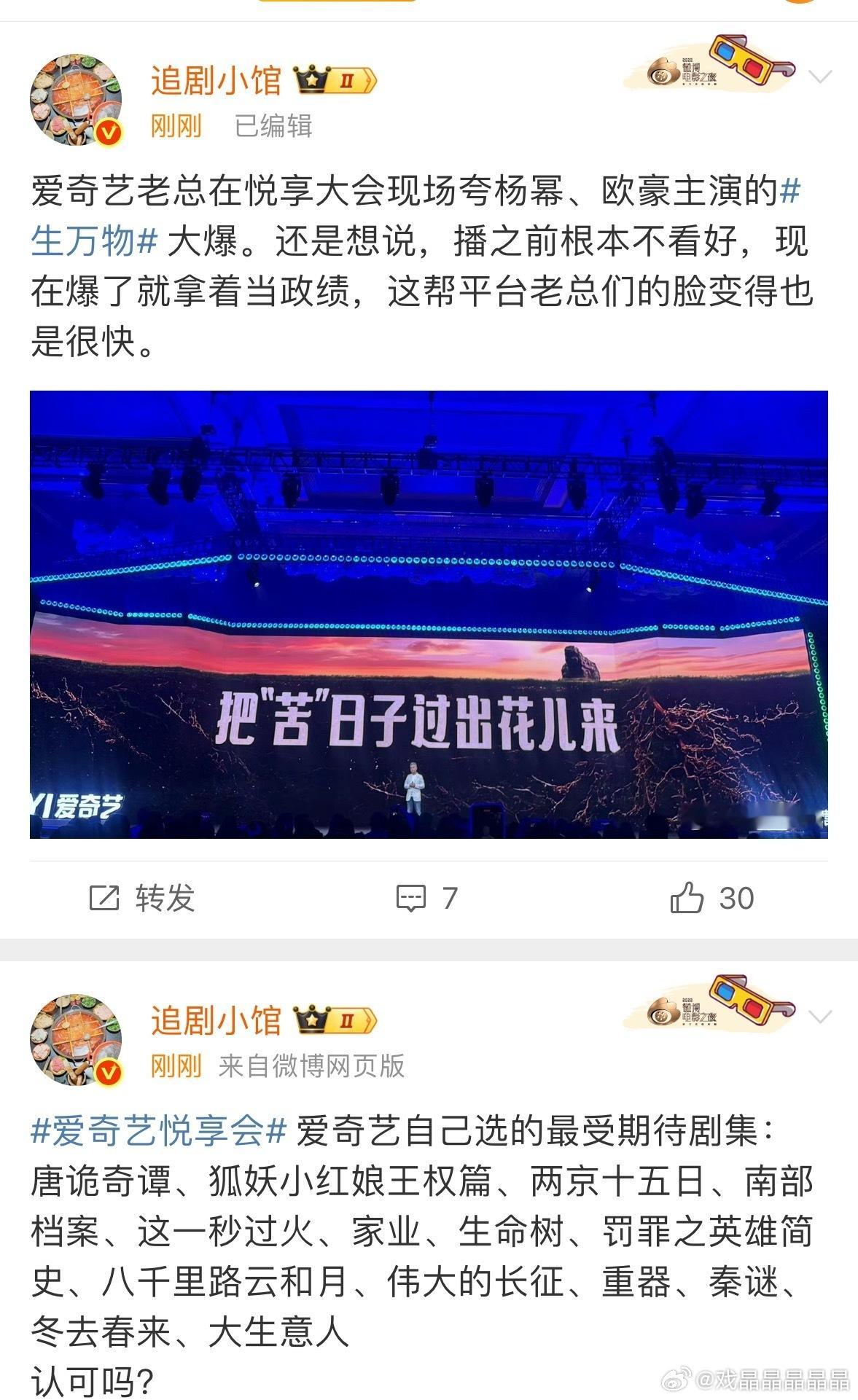 连着看，可以看出🍑平台的眼光真的不咋地，看准的概率蛮低的。 爱奇艺评的最受期待