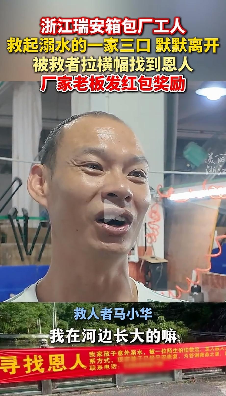 大哥，真爷们！浙江温州，一箱包厂工人河边偶遇一家三口溺水，听到有人喊救命。想都没