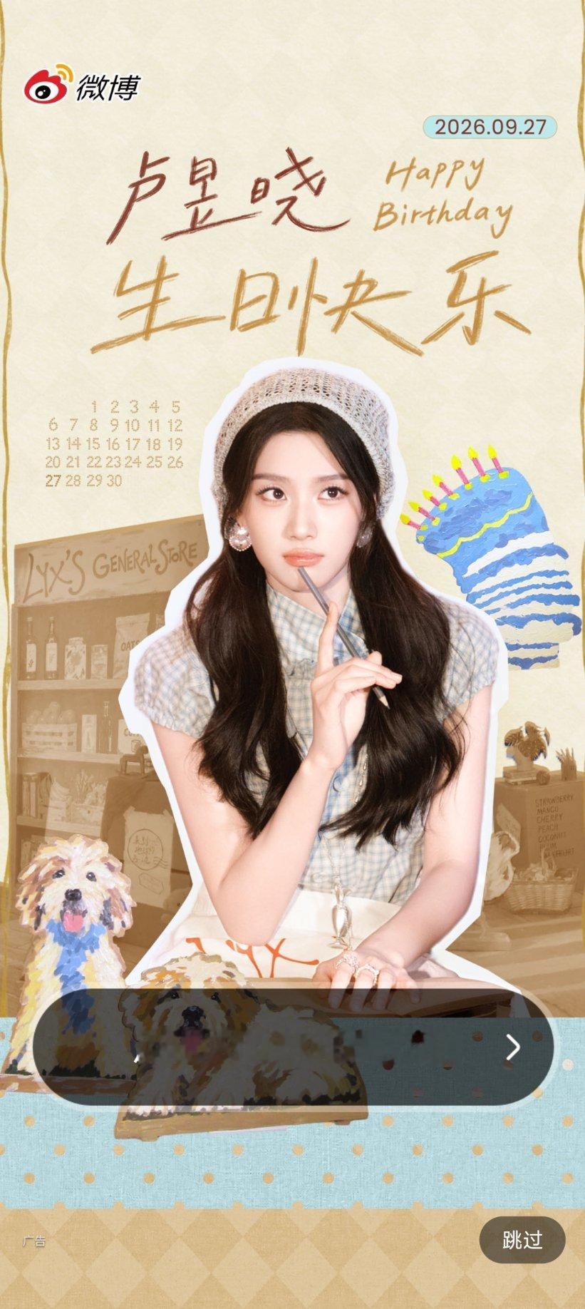 卢昱晓生日开屏卢昱晓生日开屏，祝大美女生日快乐呀[蛋糕] ​​​