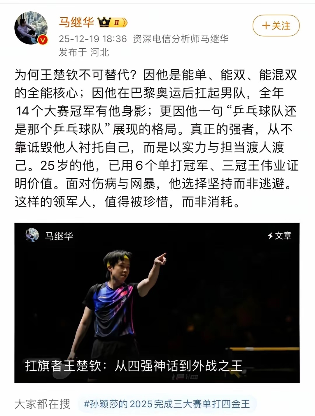 楚钦为什么不可替代？马继华老师一句话说出了原因。因为楚钦太全能了！你看他能单打独