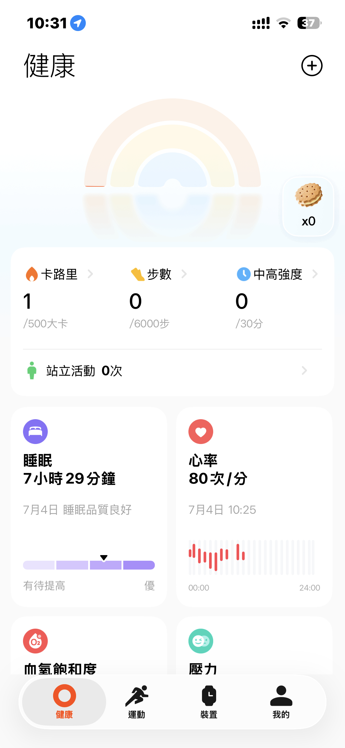 今日运动量 