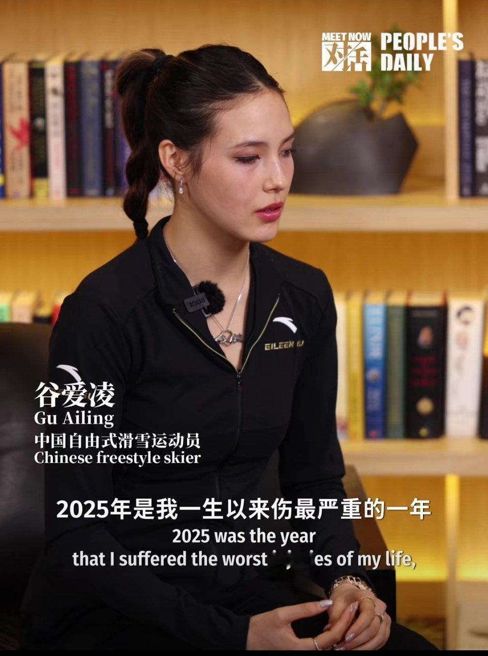谷爱凌谈网暴谣言谷爱凌在2026年初接受《人民日报》专访时说，2025年是她人生