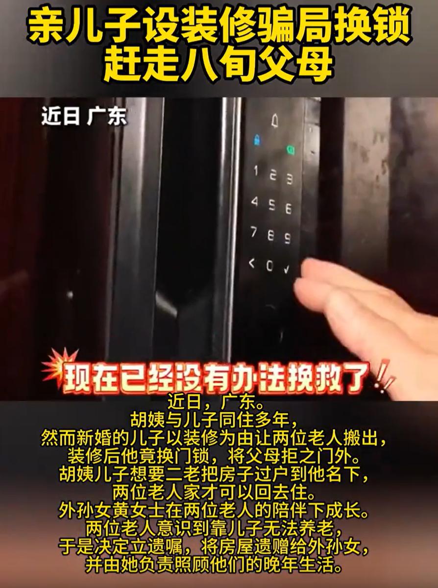 “太寒心了！”广东汕头，两位老人住在自己的房子里，儿子说要结婚装修新房，就让老两