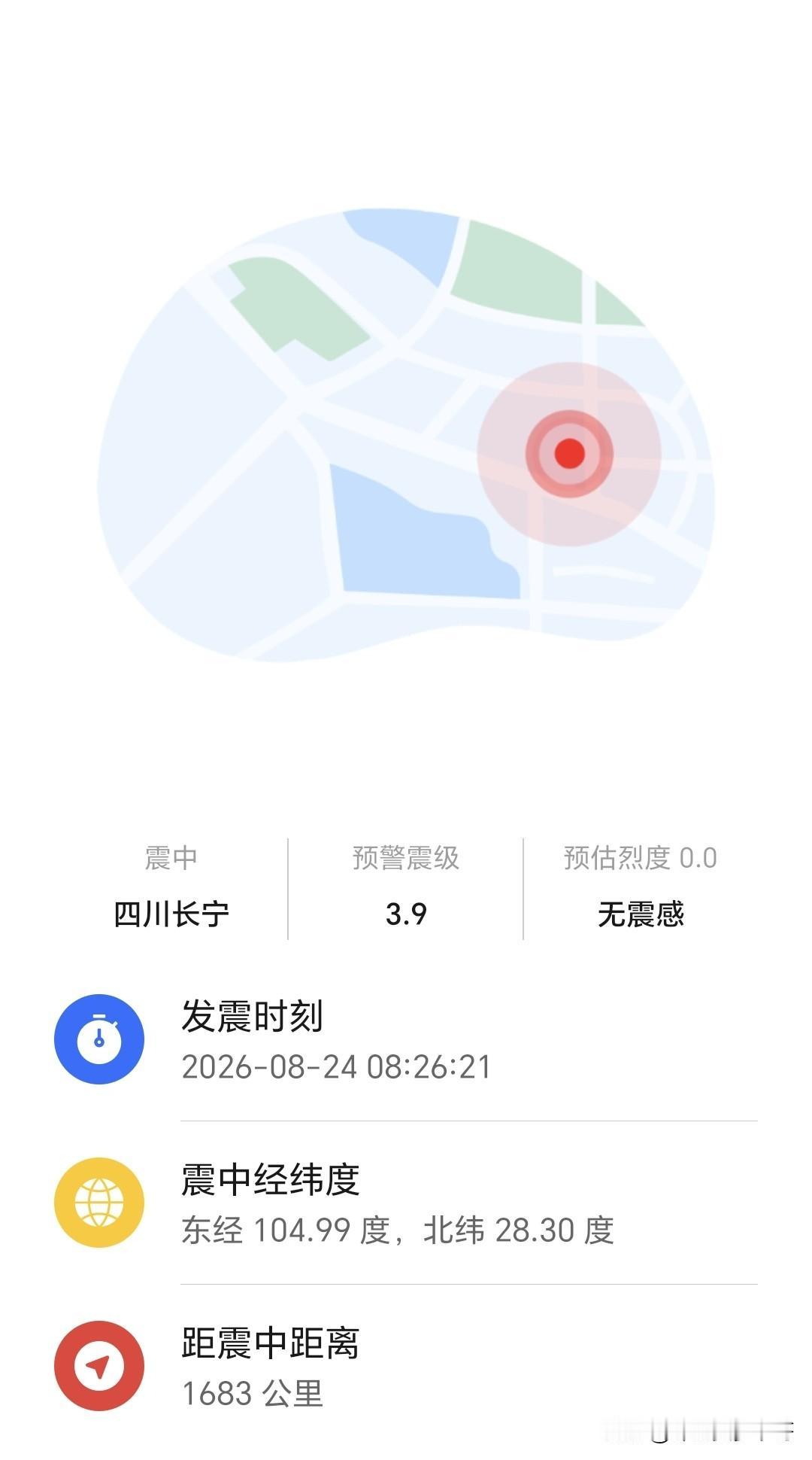 8月24日8时26分，四川长宁发生3.9级地震，1686公里外的青岛竟然收到了地