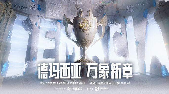 #2023德玛西亚杯# #2023德杯分组#2023德玛西亚杯将在12月25日开