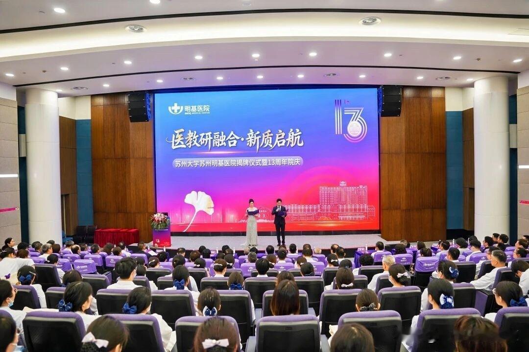 苏州大学与苏州明基医院携手共建苏州大学苏州明基医院
5月12日，苏州大学苏州明基