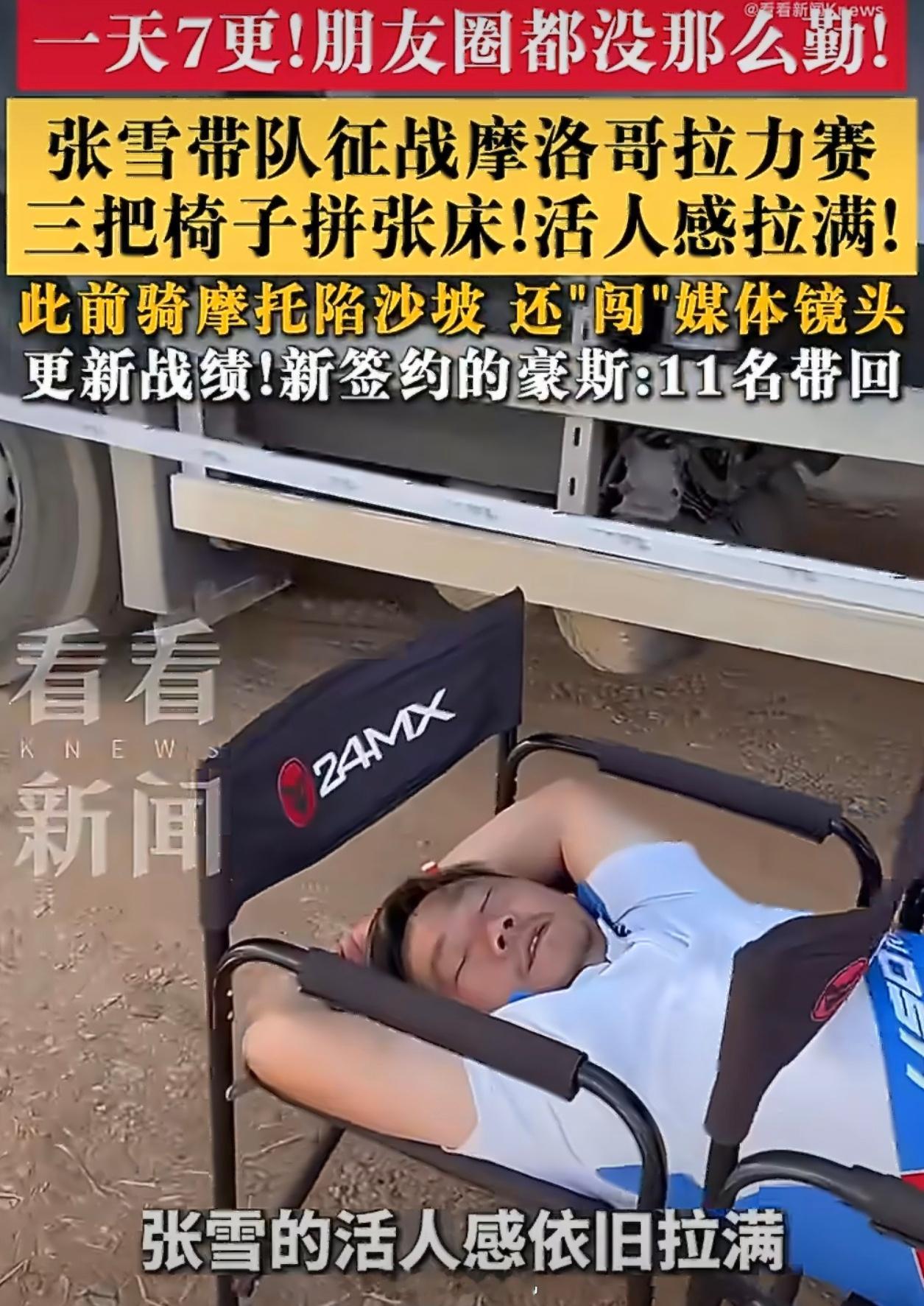 张雪摩洛哥陷沙被当地孩子救了活人感拉满…或许这就是大家挺张雪的原因吧！ ​​​