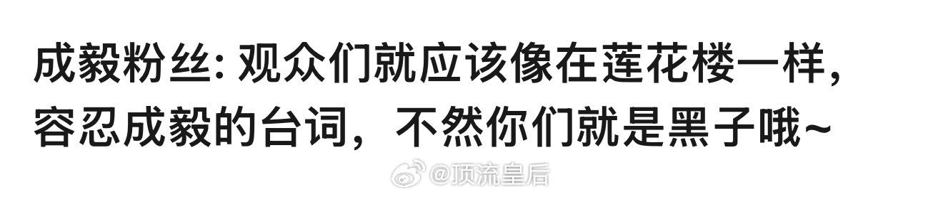 是这样，以我观剧的经验，莲花楼和赴山海里，成毅的台词差的共同点是有气无力，中气不
