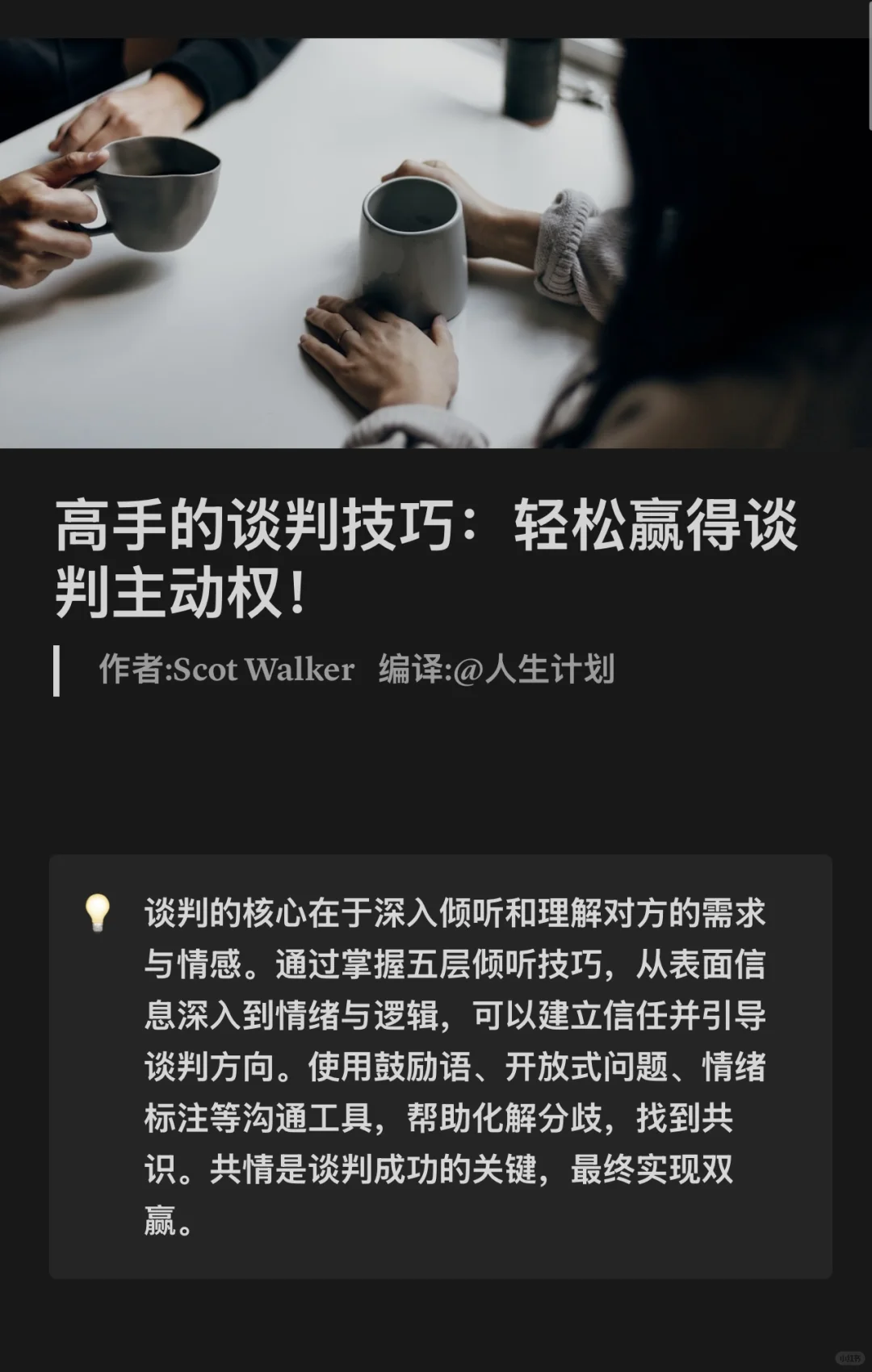 MORE PIES沟通法则：让你的谈判无往不胜！