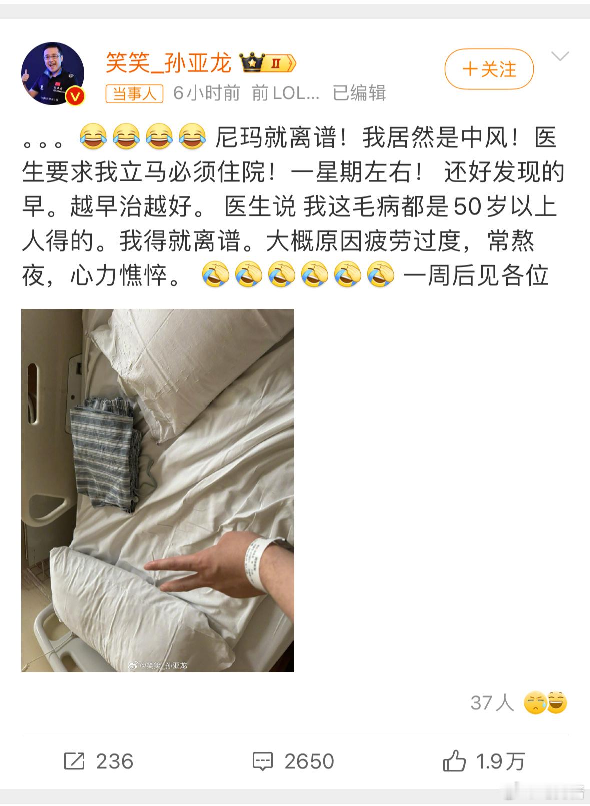 #孙亚龙确诊中风#也借此机会和大家聊聊  最好都去做一下体检不要觉得自己年轻就没