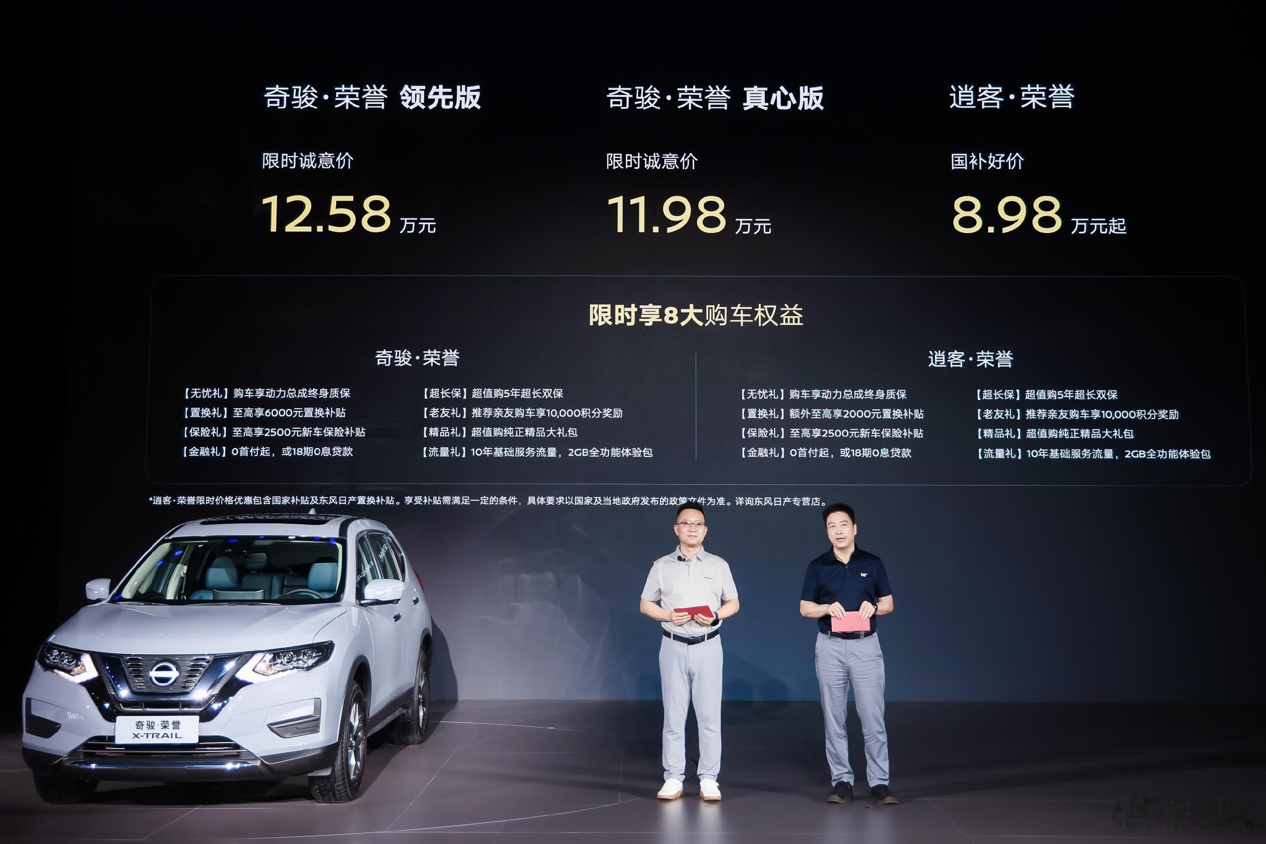 不算新，但很经典，卖了150万台还在继续。奇骏·荣誉上市，限时诚意价11.98万