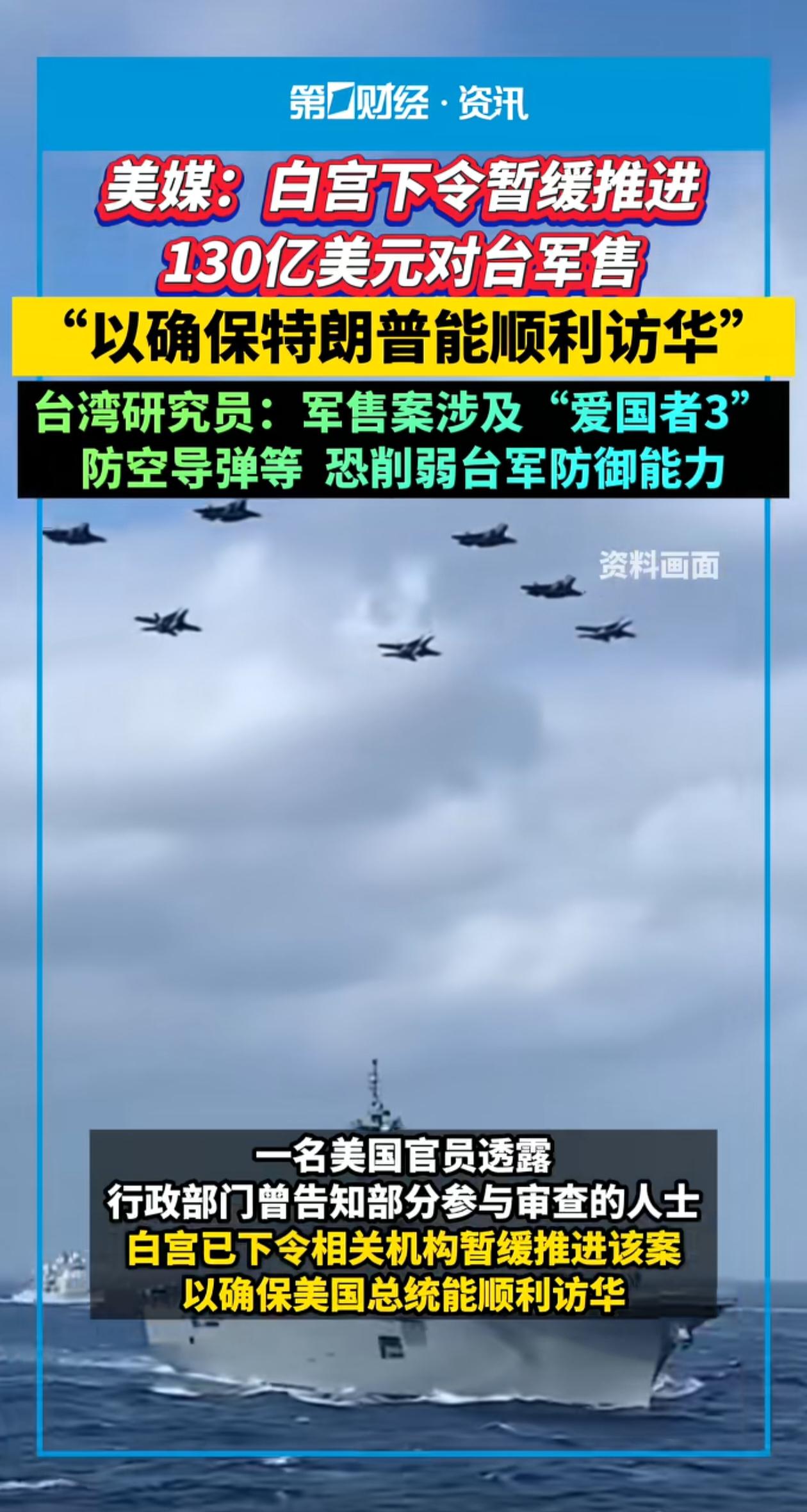 缓兵之计罢了，特朗普惯用伎俩，先暂缓军售，避免刺激我们，防止台海再起战事，以寻求