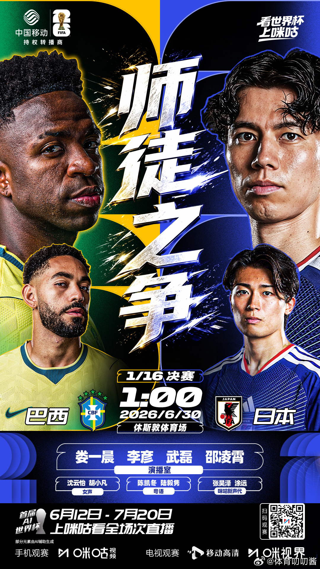 美加墨世界杯6月30日赛程 北京时间6月30日，美加墨世界杯迎来首轮淘汰赛第二个