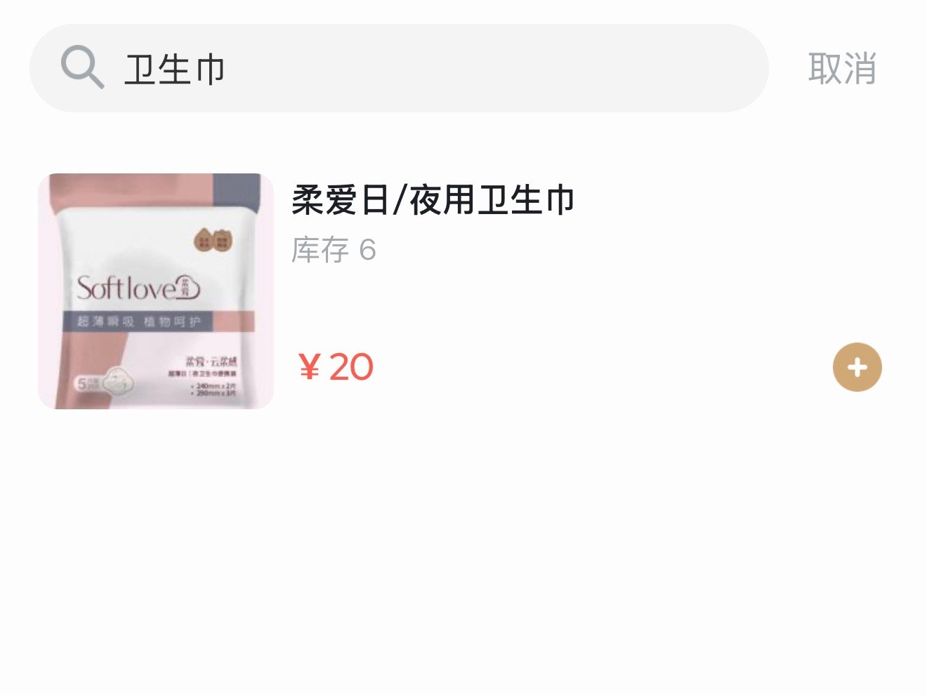 查了乘坐的高铁有卫生巾，稳稳的，很安心。养成上高铁查询有没有售卖卫生巾的习惯，如