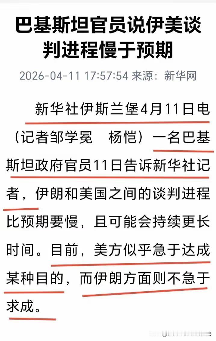 这次的美伊谈判，感觉有点儿怪异，美国代表急不可待，想要达成目的，而伊朗反而不慌不