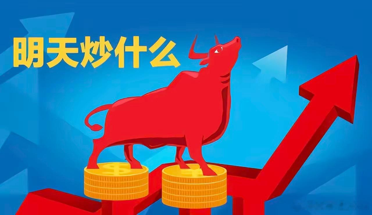明天重点关注三个方向！为什么？1. 电子布！电子布！电子布！2. 固态电池！固态