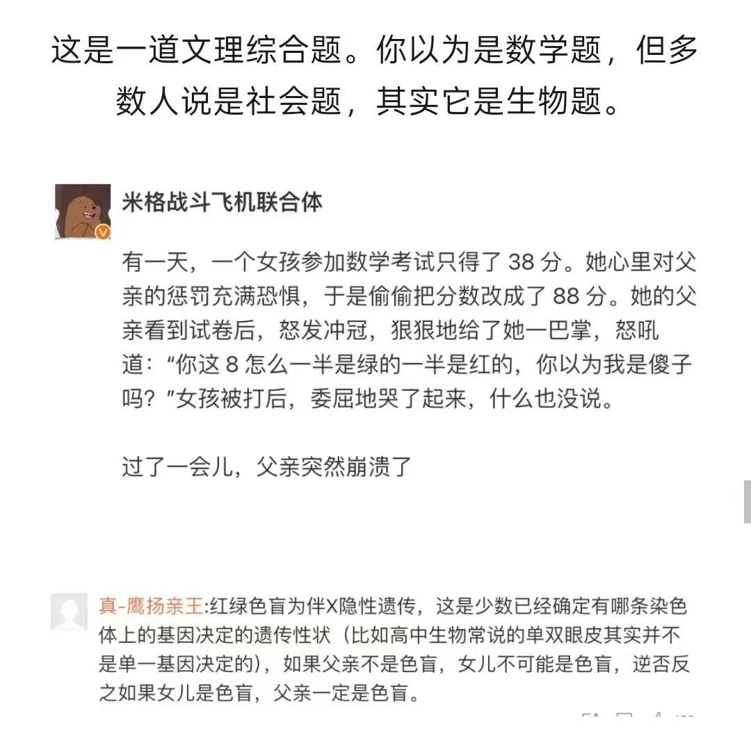 这是一道文理综合题。你以为是数学题，但多数人说是社会题，其实它是生物题。关于红绿
