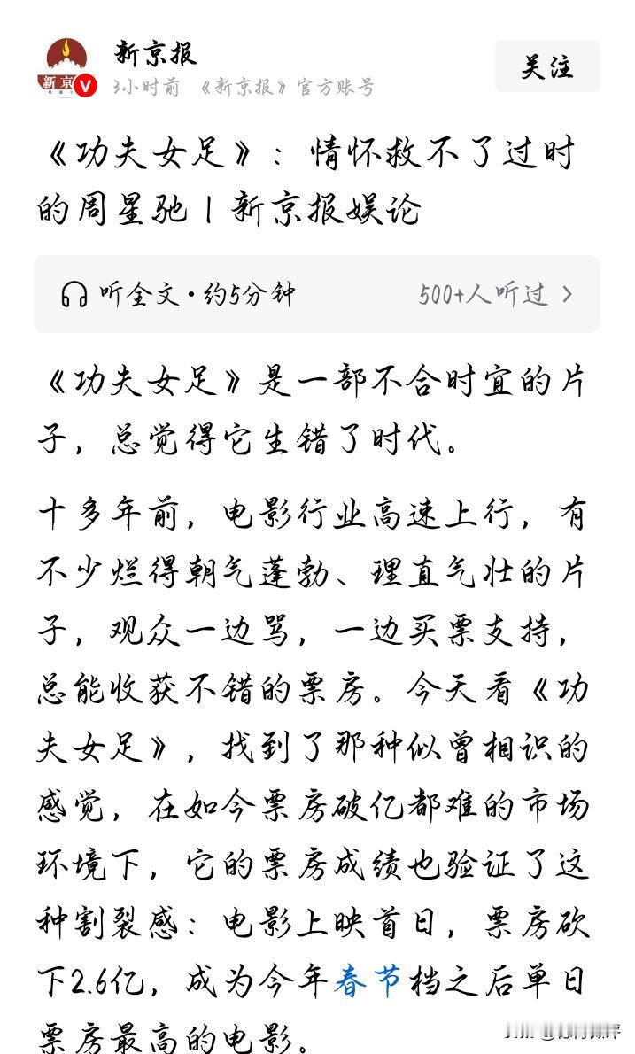 哈哈！星爷的电影《功夫女足》两小时破两亿的超级票房，让一些资本破防了！
任凭你们