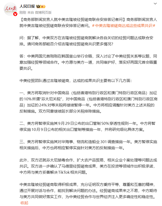 个人感觉这谈的挺好的，差不多算是回到了原点……[思考]美方加征24%关税继续暂停