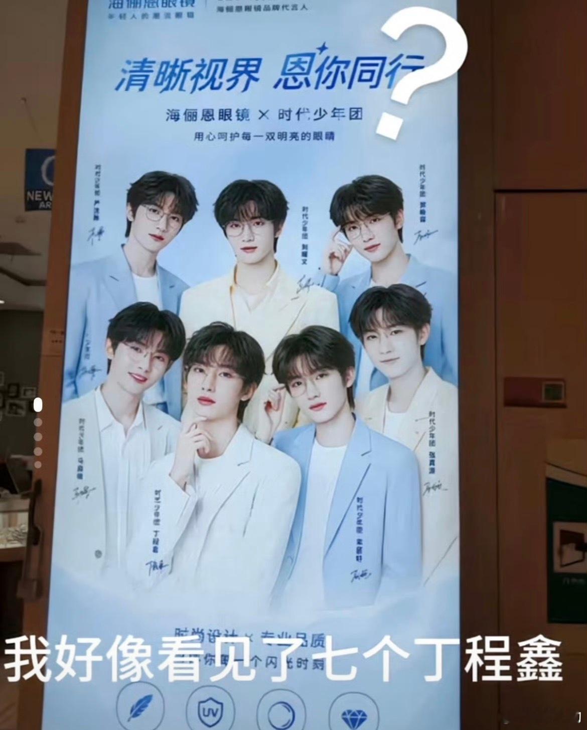 时代少年团好像七个丁程鑫不懂就问，这个图是p的吗？我怎么看着好像真的都长一样呢？