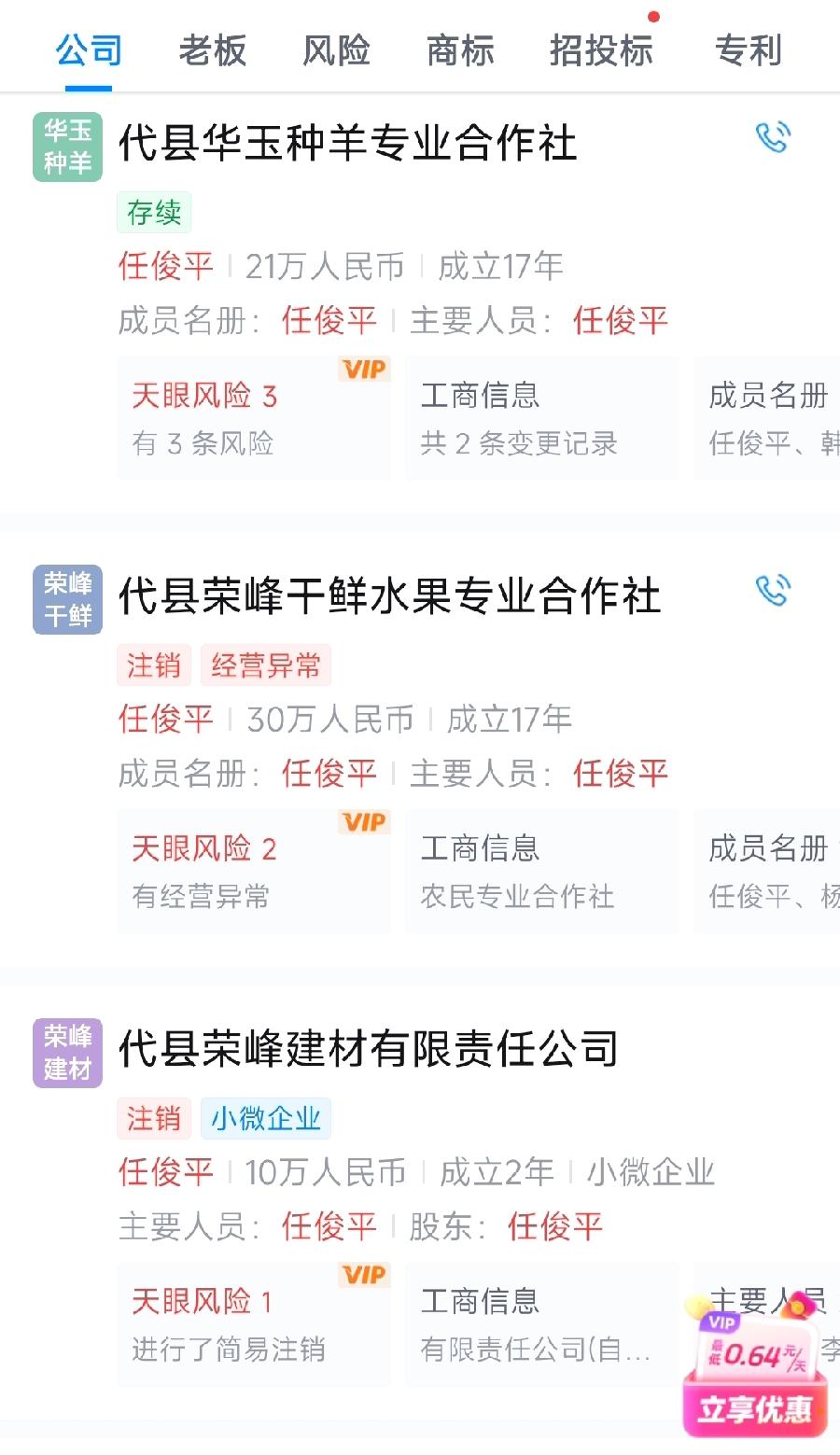 水峪村原村支书任俊平，68 岁，名下3家公司，种羊、干鲜水果合作社、建筑公司，均