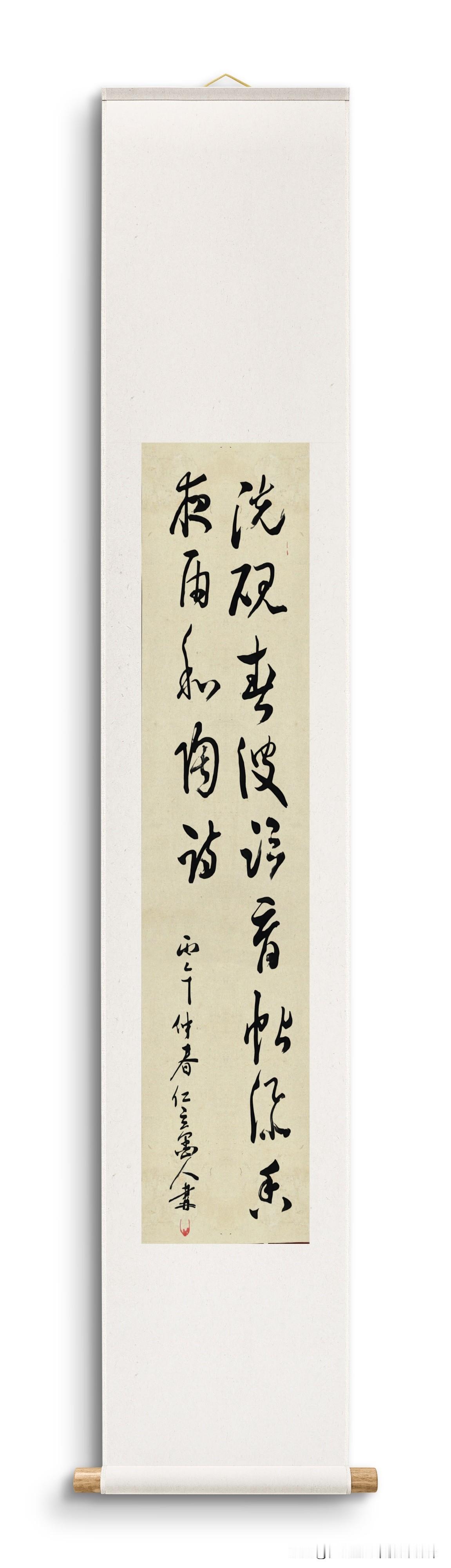 仁立墨人草书对联：“洗砚春波临晋帖，添香夜雨和陶诗。”