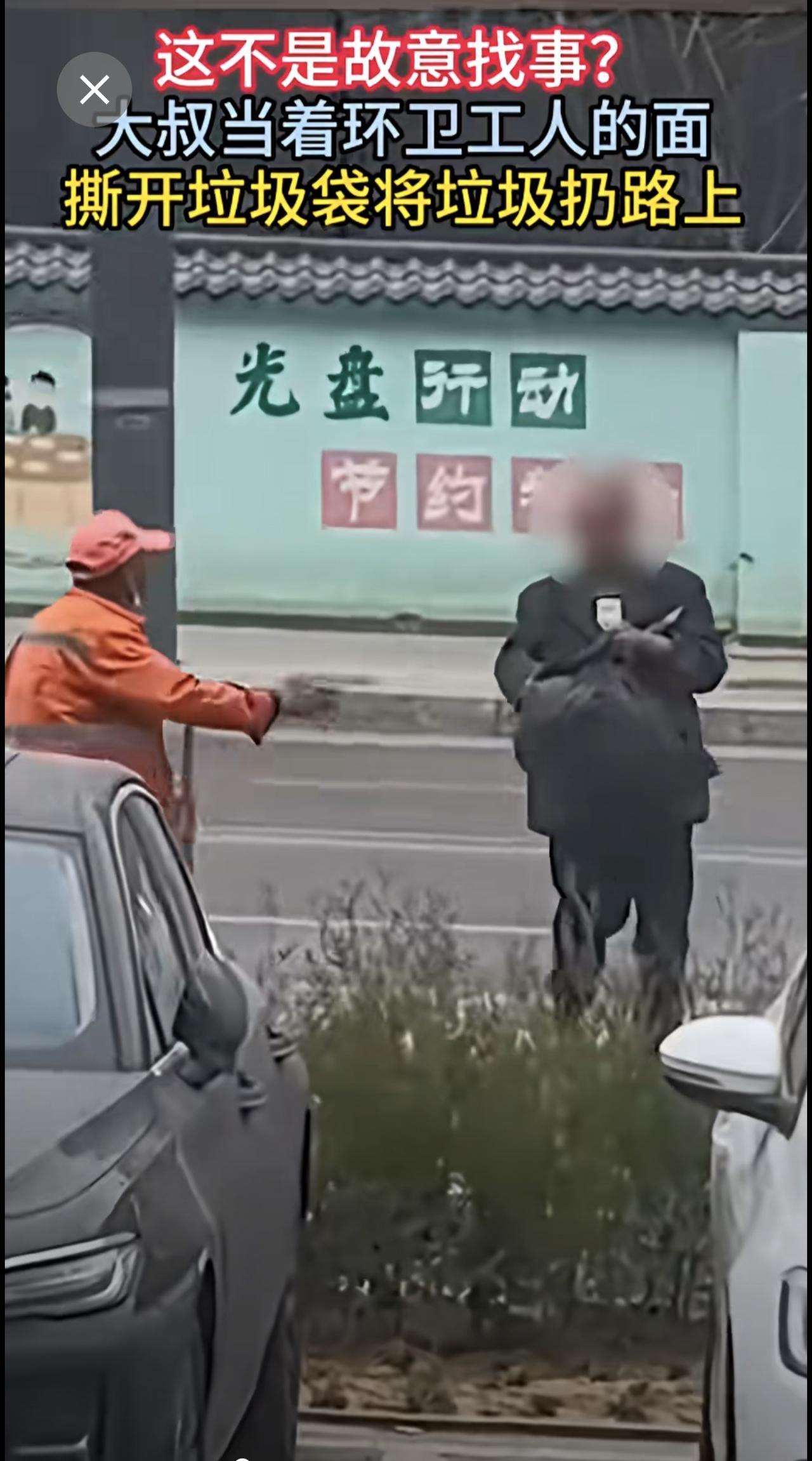 大叔当着环卫工人的面，撕开垃圾袋将垃圾扔路上。（来源：河南法治报）