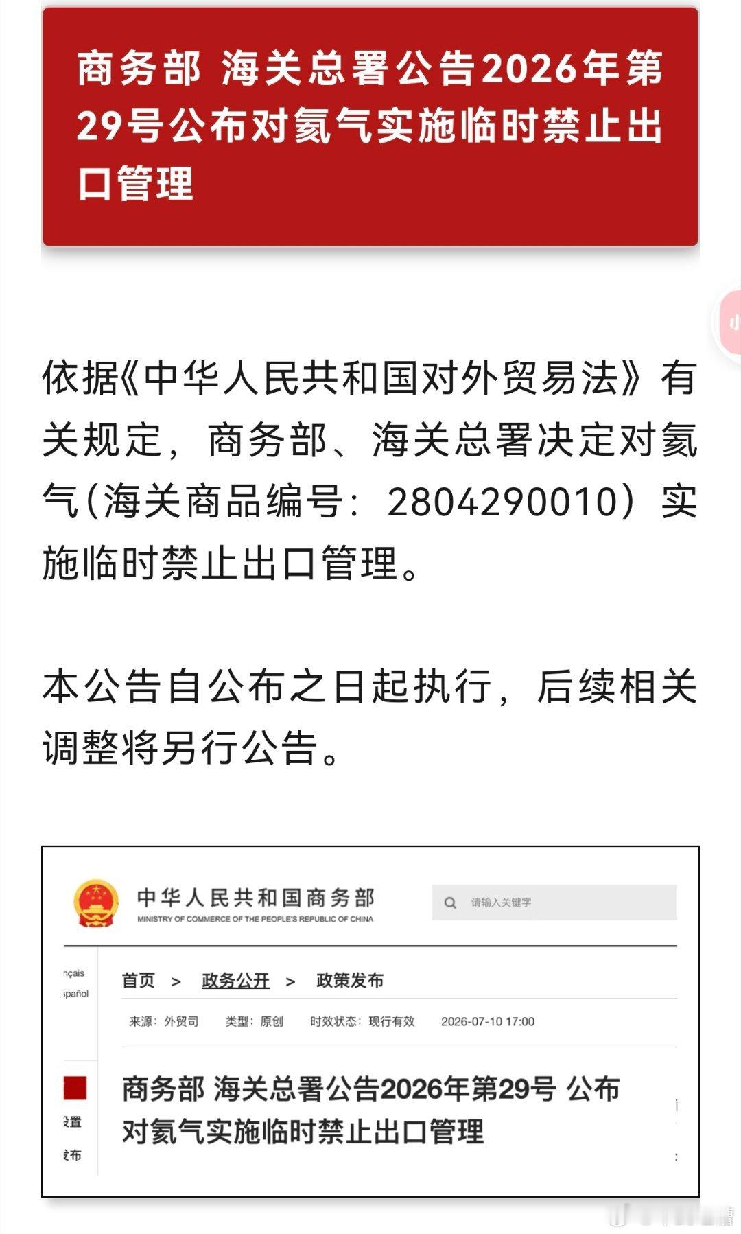 中国禁止氦气出口，这次并不是为了制裁其他国家，而是为了优先满足中国国内半导体产业