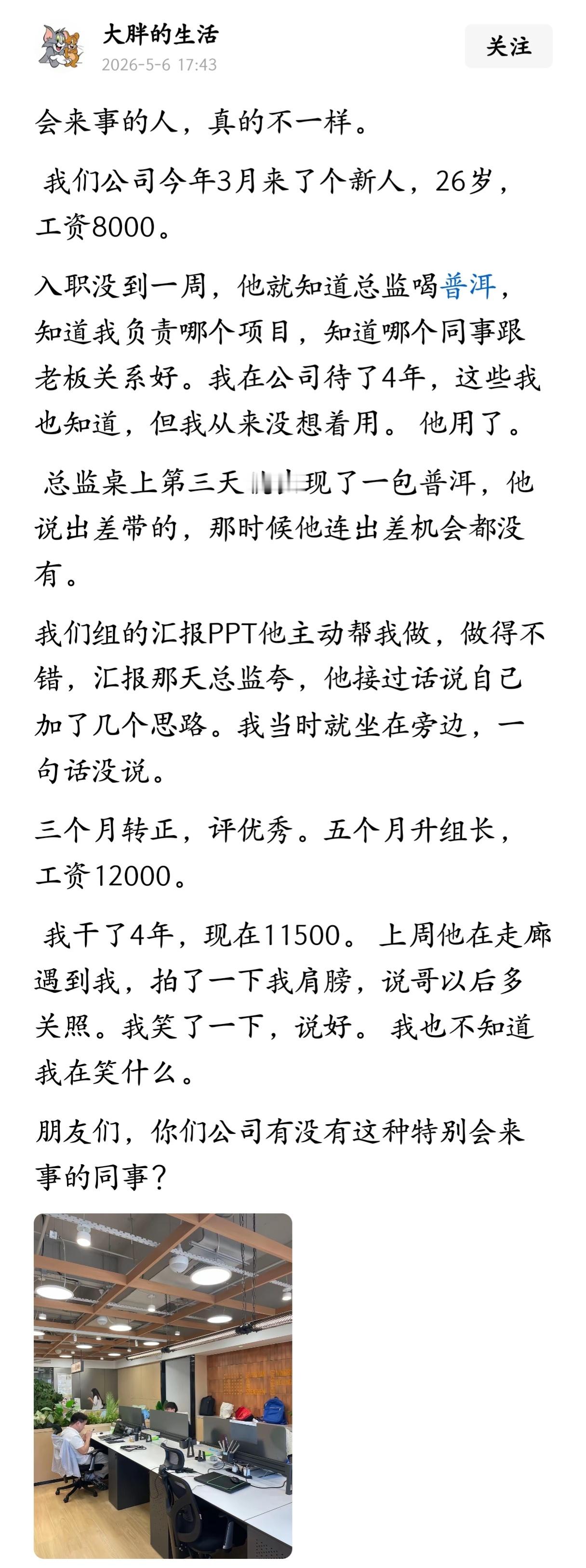 会来事的人，真的不一样。 