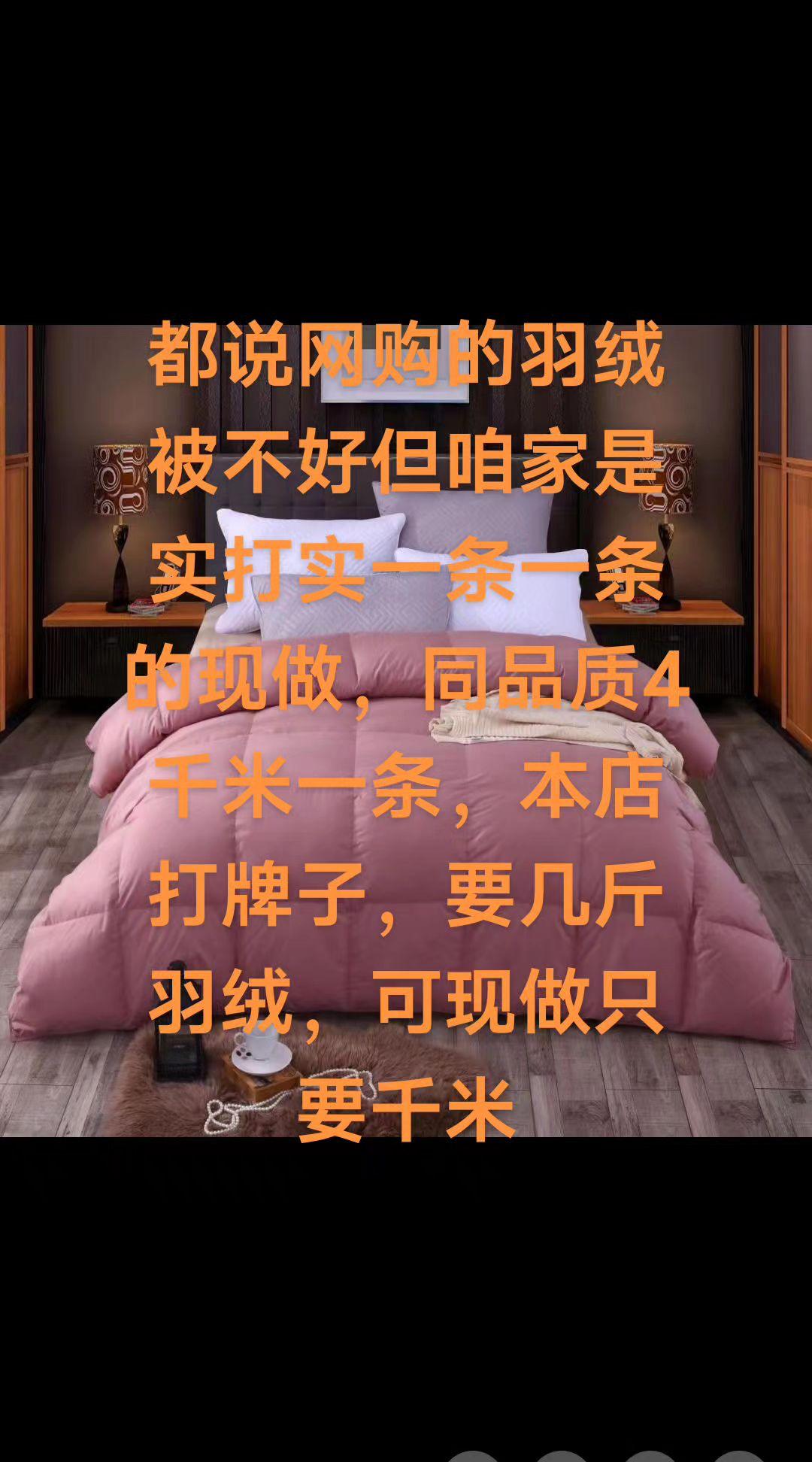 免费，免费，免费送包装。一条可现做，羽绒可加减，每两羽绒+50米基础价一条700