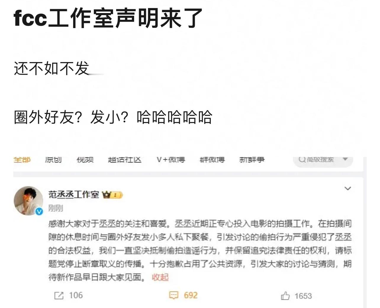 #范丞丞方回应# 粉丝基本不买账：点一首算什么男人 ​​​