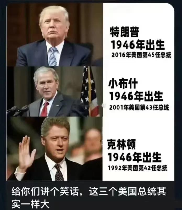 美国历任领导人年龄这个问题，这三位美国前总统同龄估计很多人都没有想到......