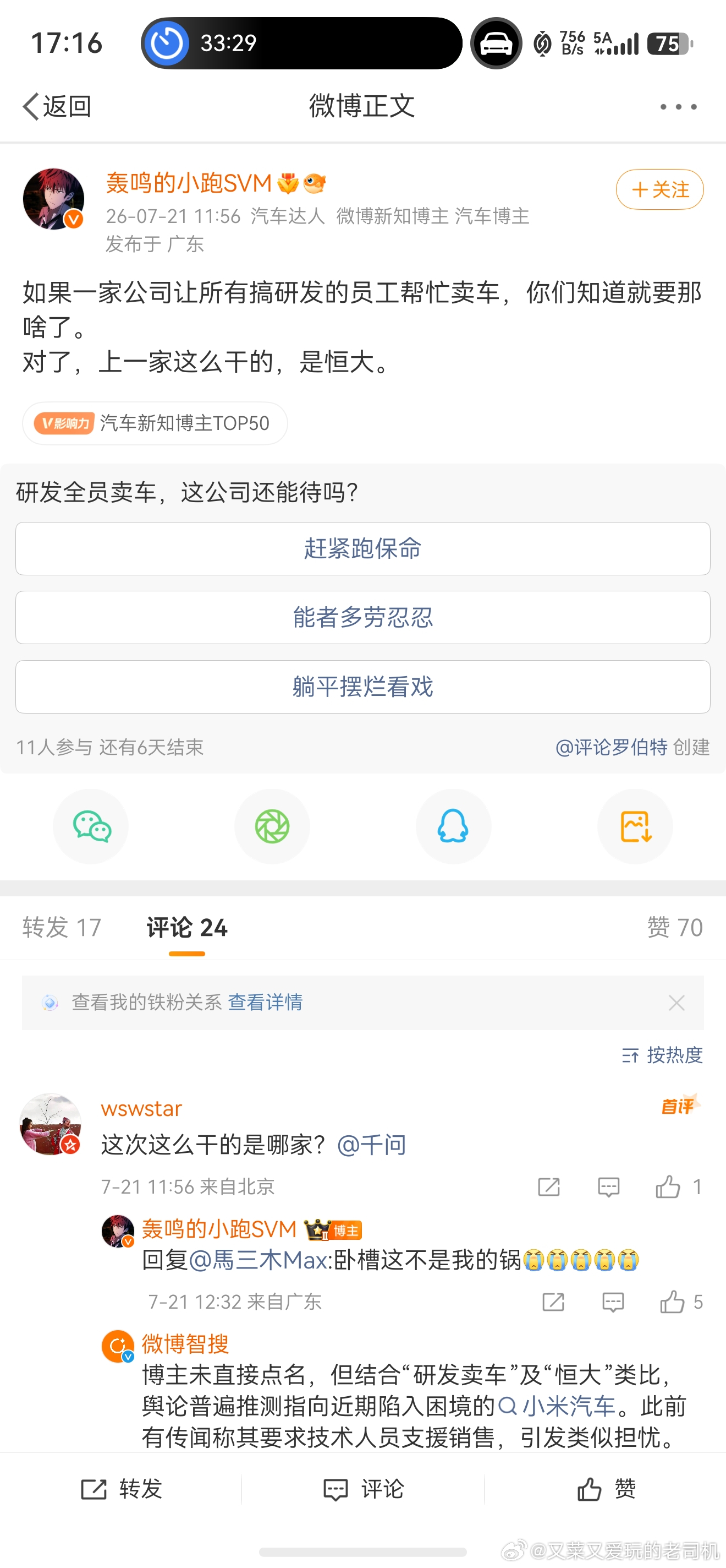 微博智搜你想干啥？别乱造谣啊，现在的AI真得好好管管、什么话都敢乱说，硅基生命就
